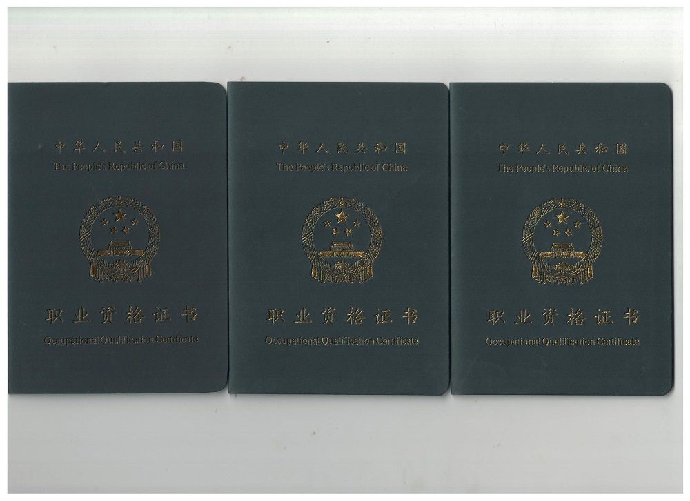 職業資格證書